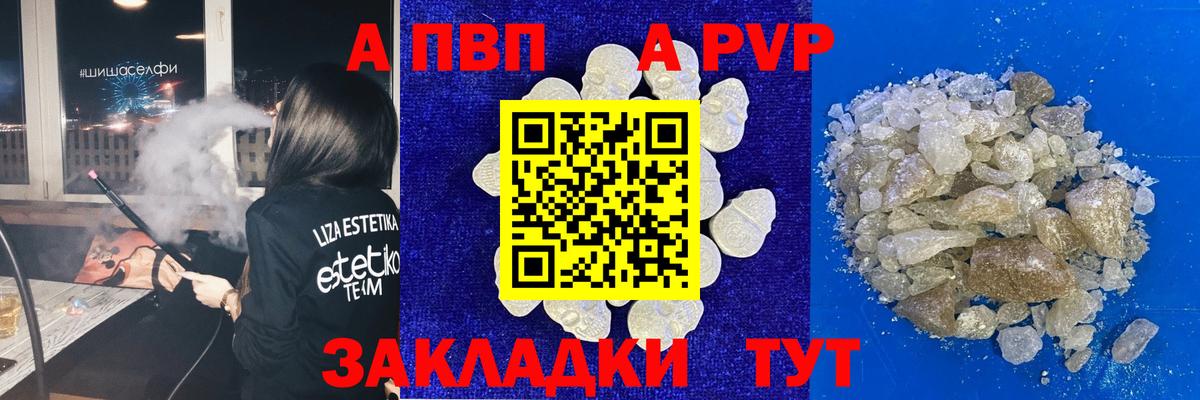Альфа ПВП крисы CK  Вход с VPN  APVP Crystall  A PVP  Дальнереченск 