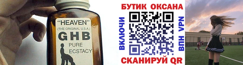 БУТИРАТ жидкий экстази  Дальнереченск 