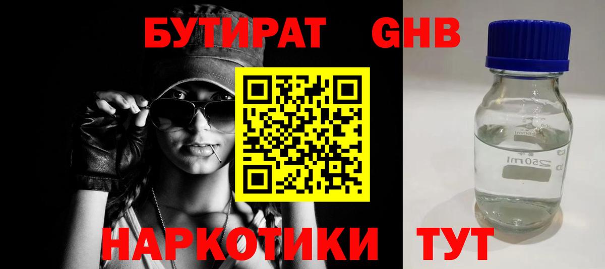 Бутират буратино  Вход с VPN  БУТИРАТ  Дальнереченск 