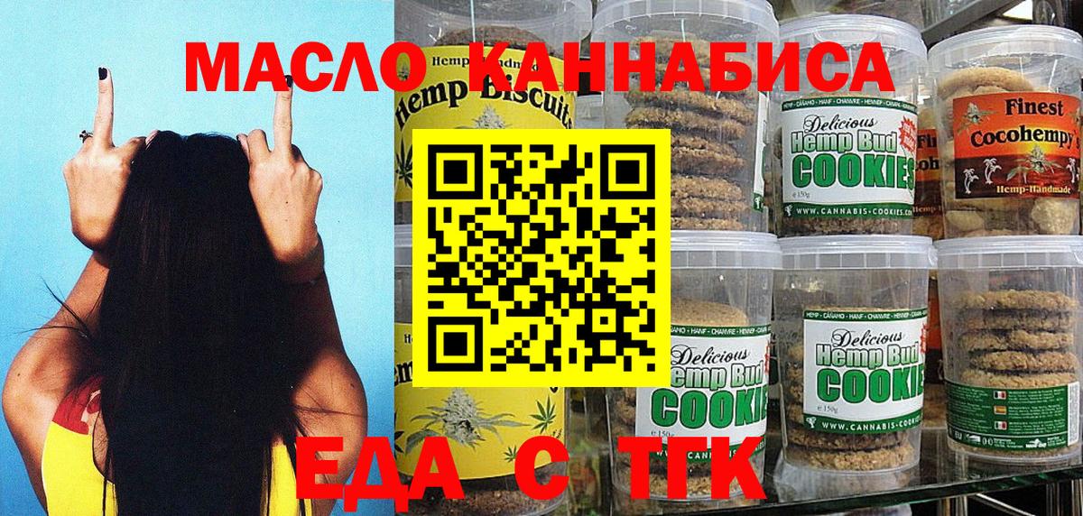 Еда ТГК конопля  Вход с VPN  Дальнереченск 
