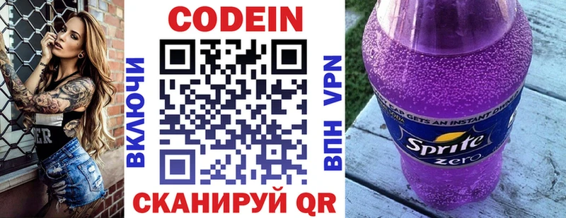 Кодеин Purple Drank  Дальнереченск 