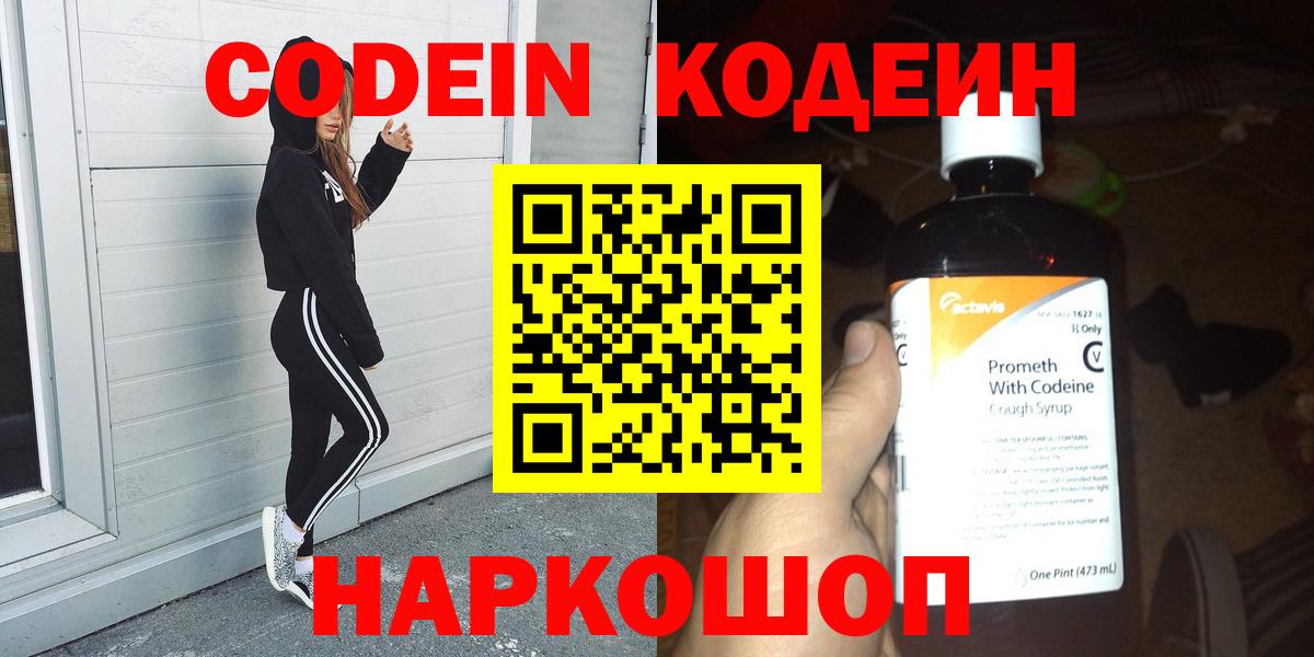 купить наркоту  Вход с VPN  Дальнереченск  Кодеин Purple Drank 