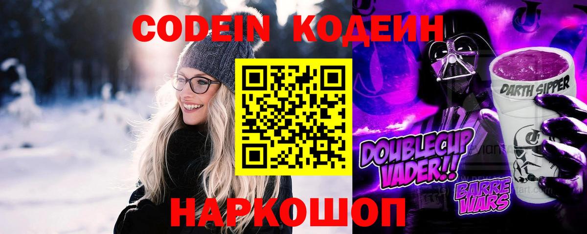 Кодеиновый сироп Lean напиток Lean (лин) Дальнереченск