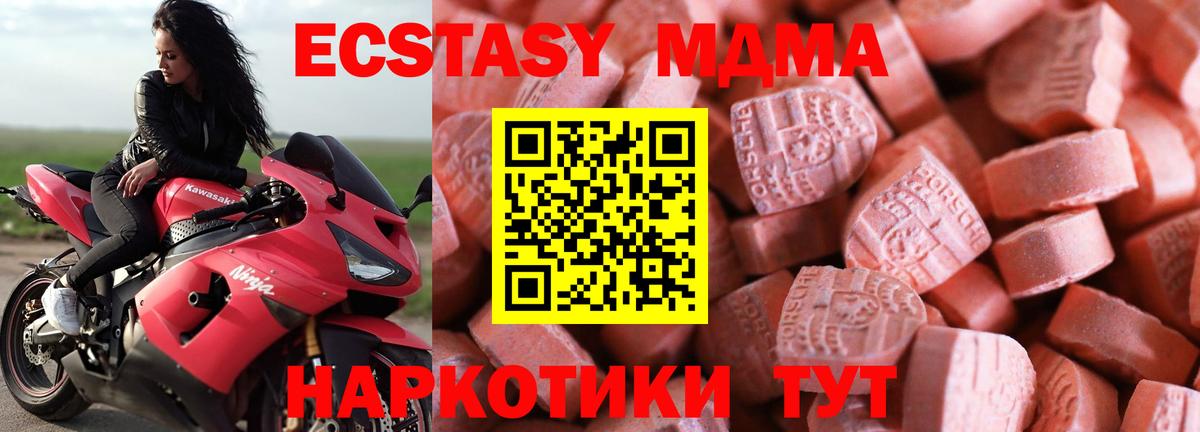 Ecstasy MDMA  Экстази 250 мг  Дальнереченск  Вход с VPN 