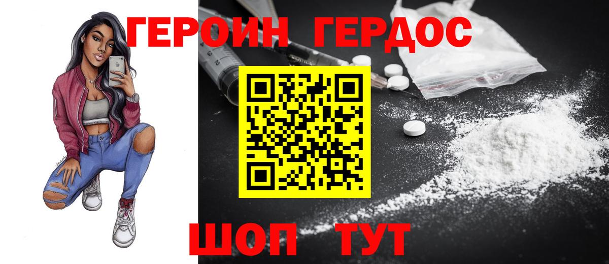 ГЕРОИН  Вход с VPN  Дальнереченск  ГЕРОИН хмурый 