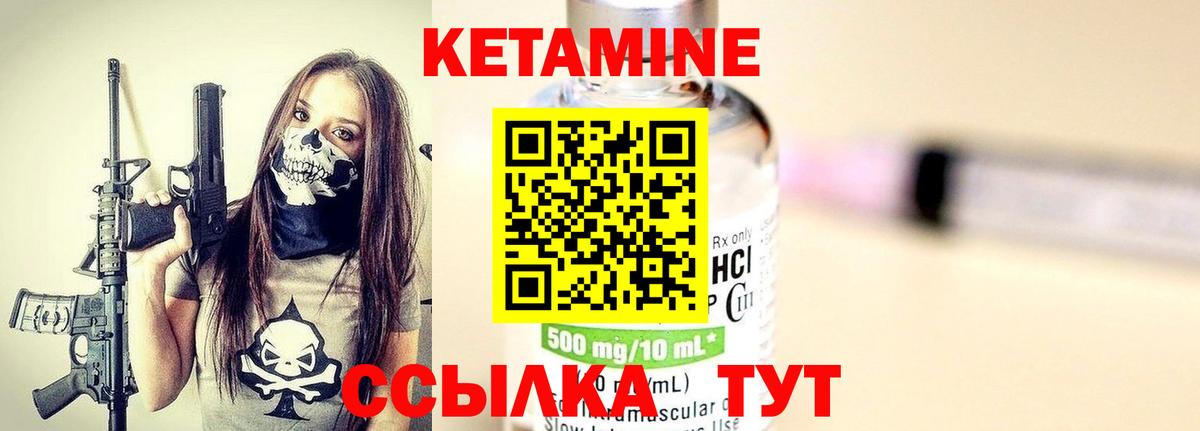КЕТАМИН VHQ Дальнереченск