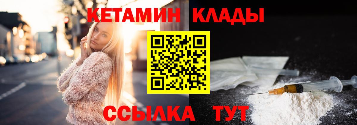 Кетамин ketamine  Вход с VPN  Дальнереченск 