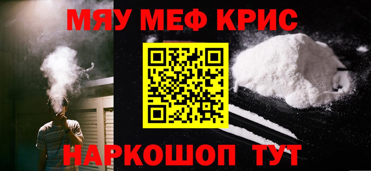 Меф мяу мяу  Дальнереченск