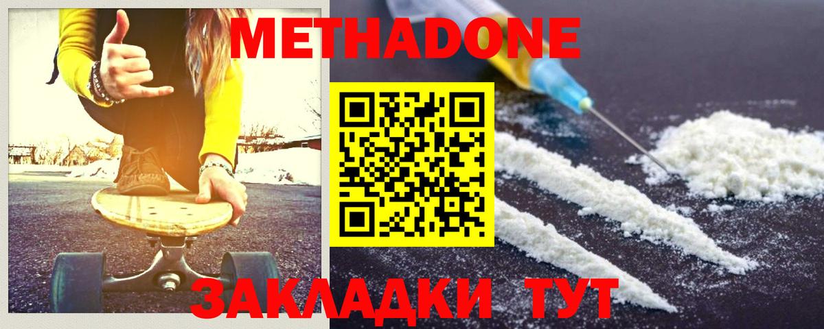 МЕТАДОН methadone  МЕТАДОН мёд  Дальнереченск  Вход с VPN 