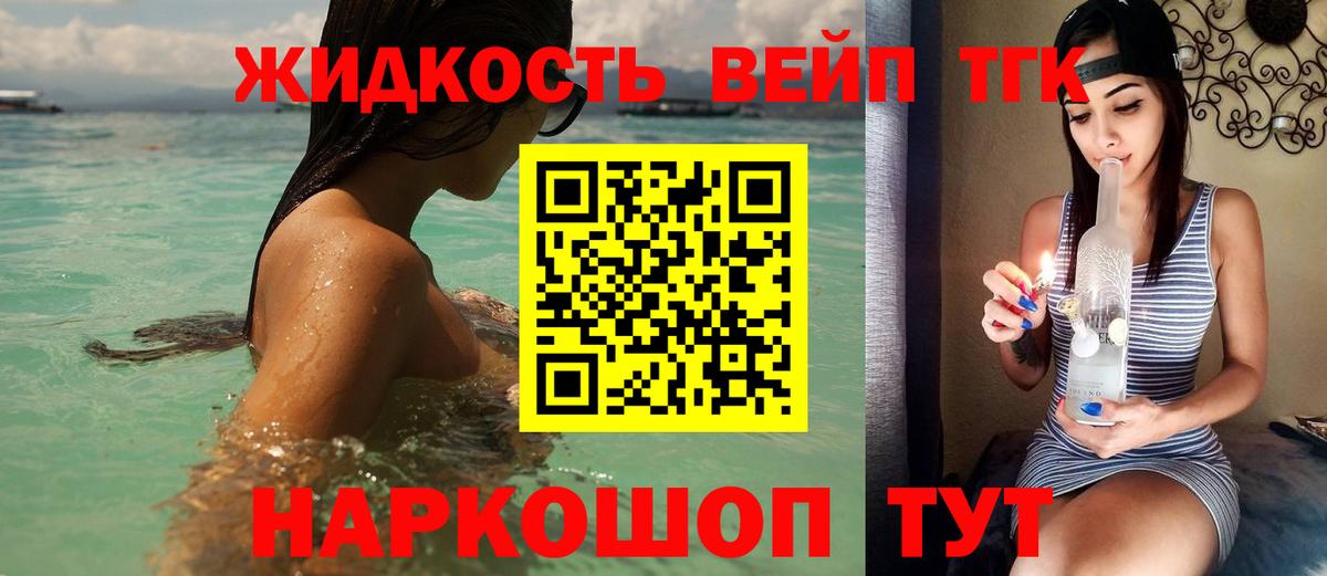 ТГК вейп  ТГК жижа  Дальнереченск  Вход с VPN 